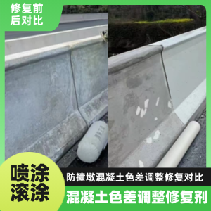隆回工程人必看！混凝土色差“面子难题”，一招修复不返工